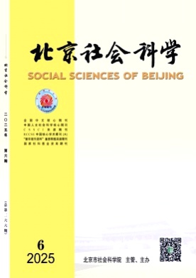 北京社会科学杂志